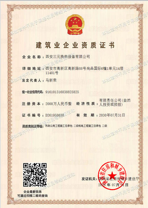 建筑工程施工資質(zhì)
