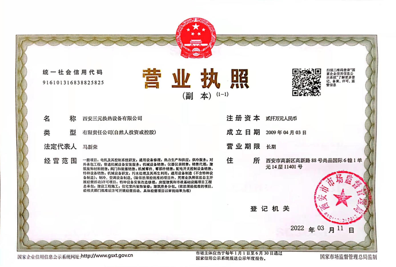 營業(yè)執(zhí)照