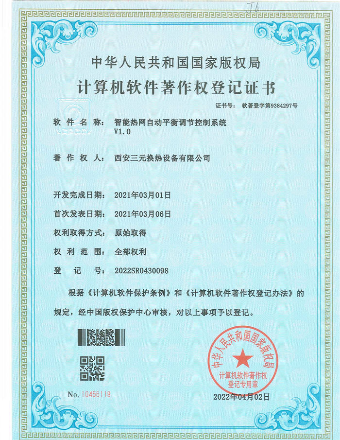 智能熱網(wǎng)自動平衡調(diào)節(jié)控制系統(tǒng)V1.0