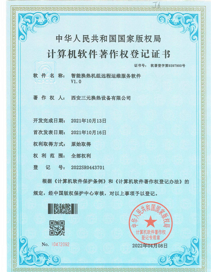 智能換熱機(jī)組遠(yuǎn)程運維服務(wù)軟件V1.0