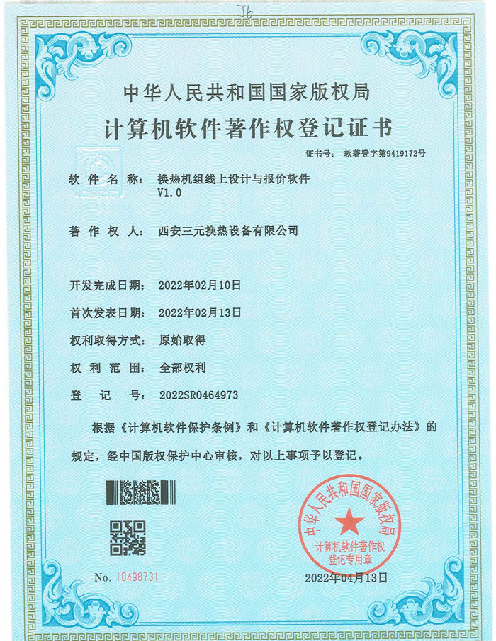 換熱機(jī)組線上設(shè)計與報價軟件V1.0